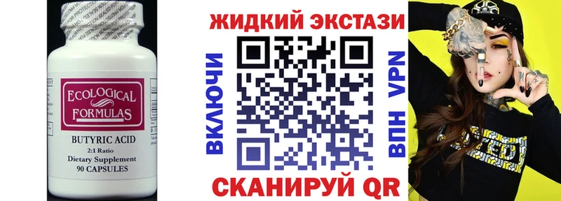 БУТИРАТ вода  Плавск 