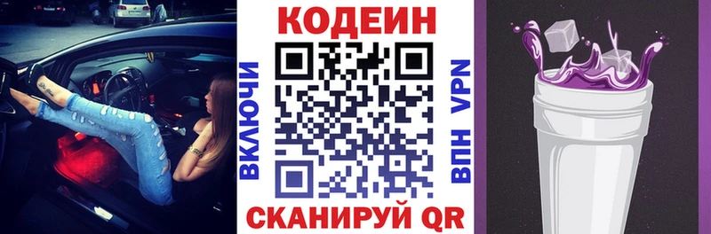 Кодеиновый сироп Lean Purple Drank  Плавск 